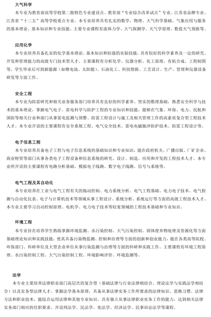 南京信息工程大学2020年成人高考招生简章