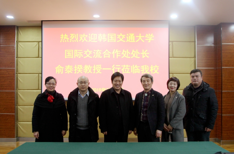 韩国交通大学客人来访徐州开放大学