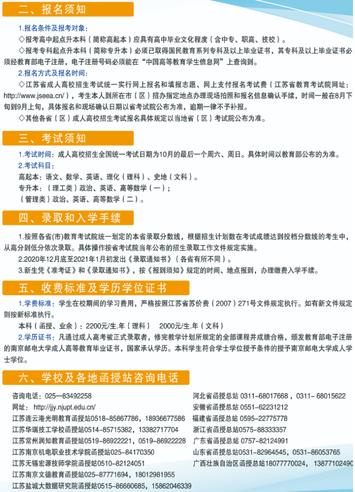 南京邮电大学2020年成人高考招生简章